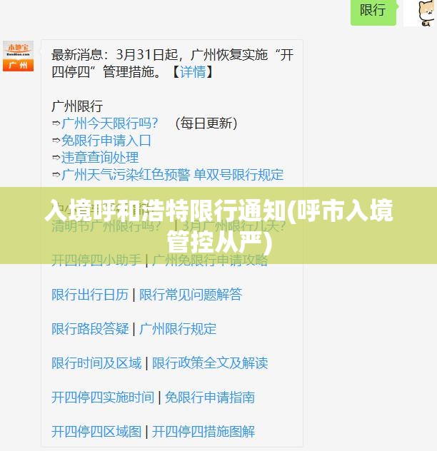 入境呼和浩特限行通知(呼市入境管控从严) 入境呼和浩特限行通知(呼市入境管控从严)
