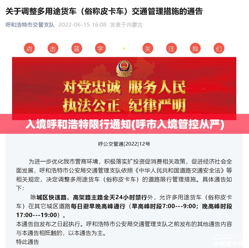 入境呼和浩特限行通知(呼市入境管控从严) 入境呼和浩特限行通知(呼市入境管控从严)