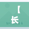 【长春文庭雅苑二手毛坯房,长春文庭雅苑属于哪个学区】 【长春文庭雅苑二手毛坯房,长春文庭雅苑属于哪个学区】