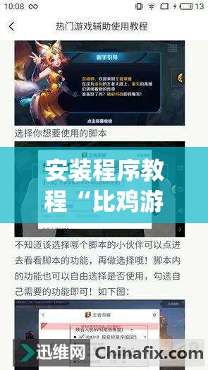安装程序教程“比鸡游戏开挂怎么弄呢(必备神器)”其实真的确实有挂