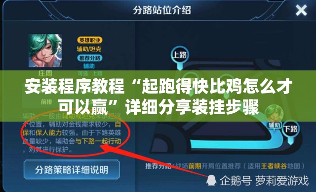安装程序教程“起跑得快比鸡怎么才可以赢”详细分享装挂步骤