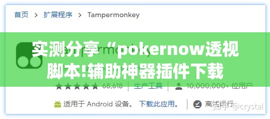 实测分享“pokernow透视脚本!辅助神器插件下载