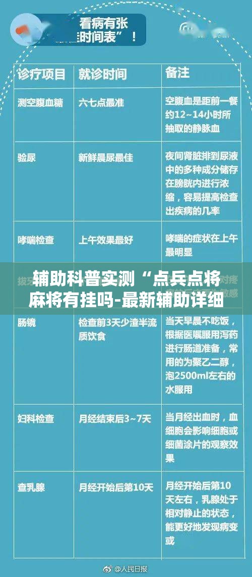 辅助科普实测“点兵点将麻将有挂吗-最新辅助详细教程 辅助科普实测“点兵点将麻将有挂吗-最新辅助详细教程