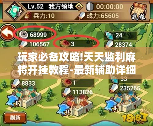 玩家必备攻略!天天监利麻将开挂教程-最新辅助详细教程 玩家必备攻略!天天监利麻将开挂教程-最新辅助详细教程
