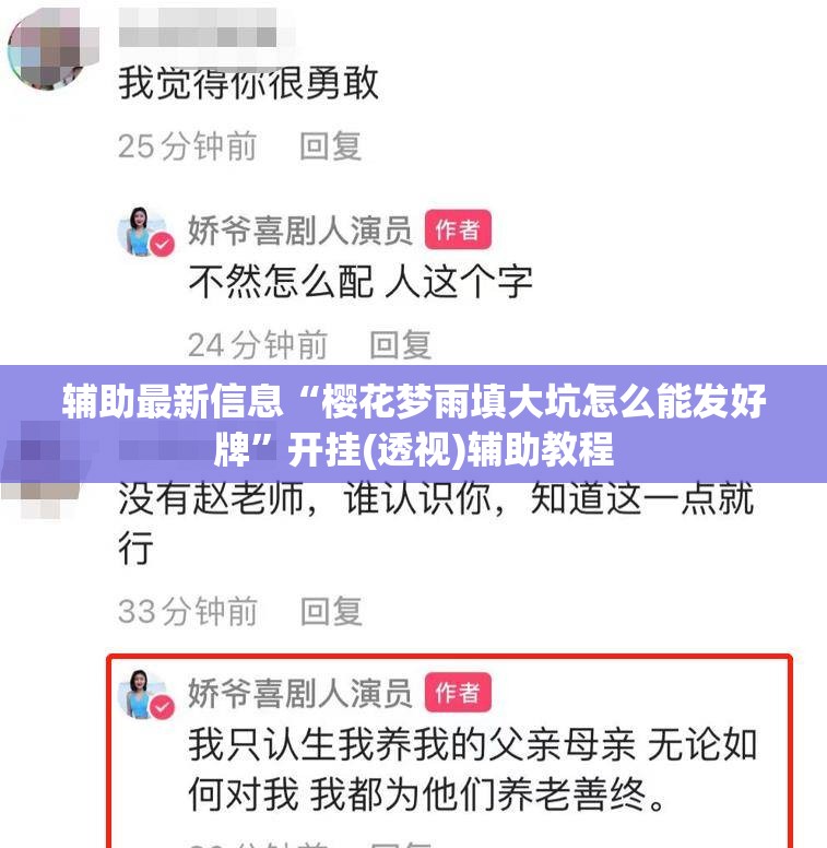 辅助最新信息“樱花梦雨填大坑怎么能发好牌”开挂(透视)辅助教程