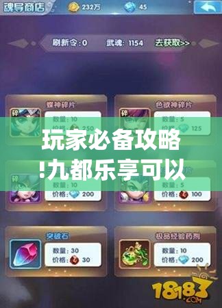 玩家必备攻略!九都乐享可以开挂吗(辅助神器)开挂详细教程 玩家必备攻略!九都乐享可以开挂吗(辅助神器)开挂详细教程