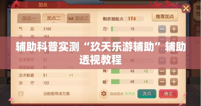 辅助科普实测“玖天乐游辅助	”辅助透视教程