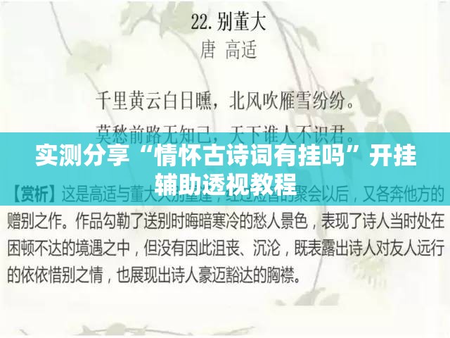 实测分享“情怀古诗词有挂吗”开挂辅助透视教程
