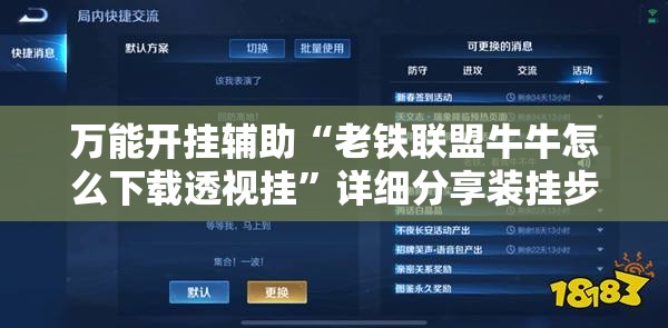 万能开挂辅助“老铁联盟牛牛怎么下载透视挂”详细分享装挂步骤