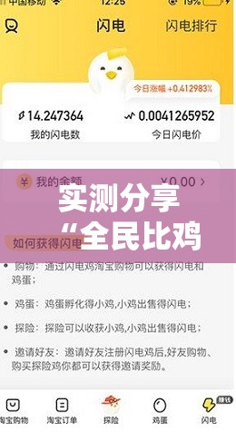 实测分享“全民比鸡怎么才能赢”原来有挂 难怪会一直输