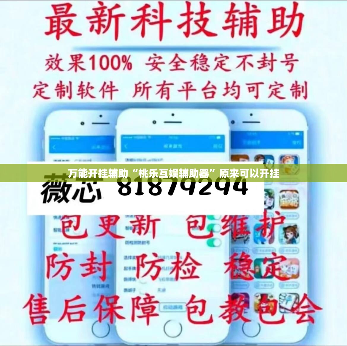 万能开挂辅助“桃乐互娱辅助器”原来可以开挂