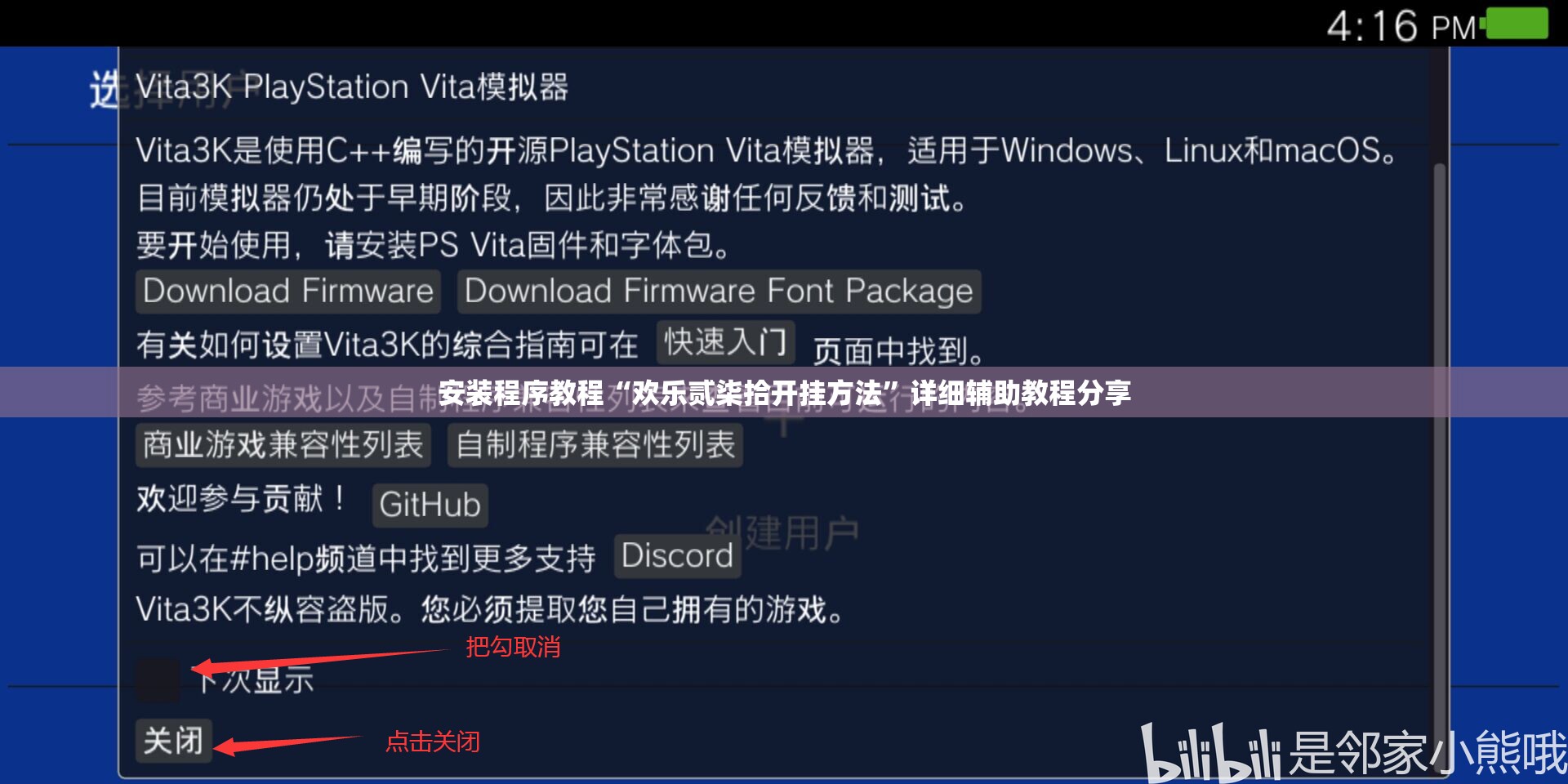 安装程序教程“欢乐贰柒拾开挂方法”详细辅助教程分享