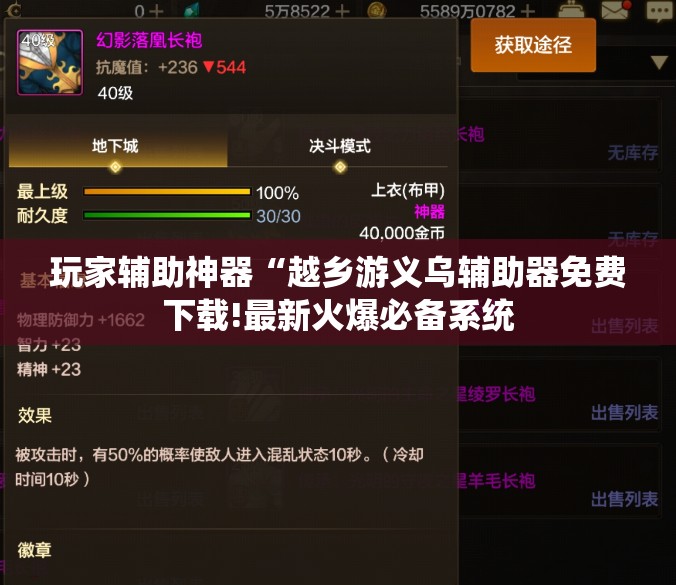 玩家辅助神器“越乡游义乌辅助器免费下载!最新火爆必备系统