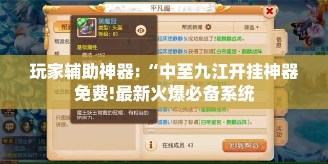 玩家辅助神器:“中至九江开挂神器免费!最新火爆必备系统