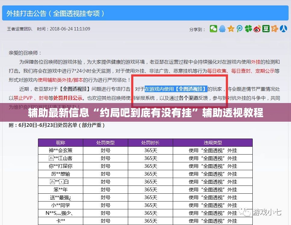 辅助最新信息“约局吧到底有没有挂”辅助透视教程