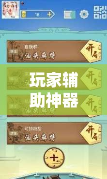 玩家辅助神器:中至九江麻将万能开挂器	”详细辅助软件教程