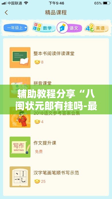 辅助教程分享“八闽状元郎有挂吗-最新辅助详细教程 辅助教程分享“八闽状元郎有挂吗-最新辅助详细教程