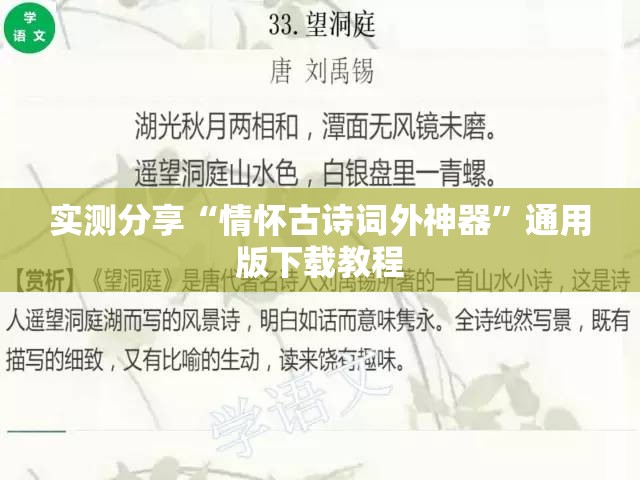 实测分享“情怀古诗词外神器	”通用版下载教程