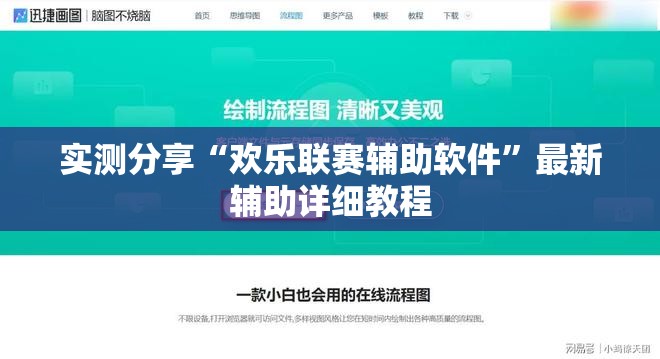 实测分享“欢乐联赛辅助软件	”最新辅助详细教程