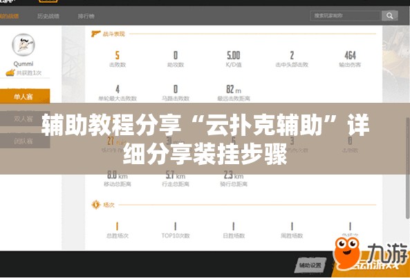 辅助教程分享“云扑克辅助	”详细分享装挂步骤