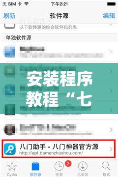 安装程序教程“七彩捞腌菜开挂神器下载	”有挂详细开挂教程