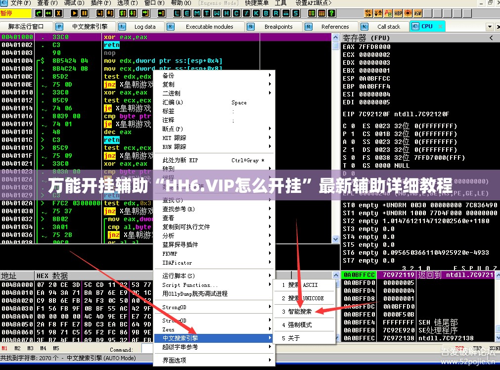万能开挂辅助“HH6.VIP怎么开挂”最新辅助详细教程