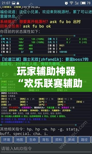 玩家辅助神器“欢乐联赛辅助软件”透视开挂辅助教程
