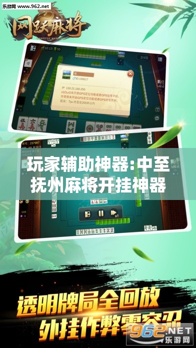 玩家辅助神器:中至抚州麻将开挂神器”原来可以开挂