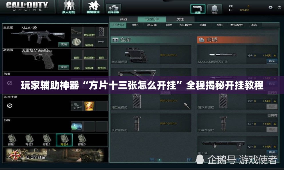 玩家辅助神器“方片十三张怎么开挂”全程揭秘开挂教程