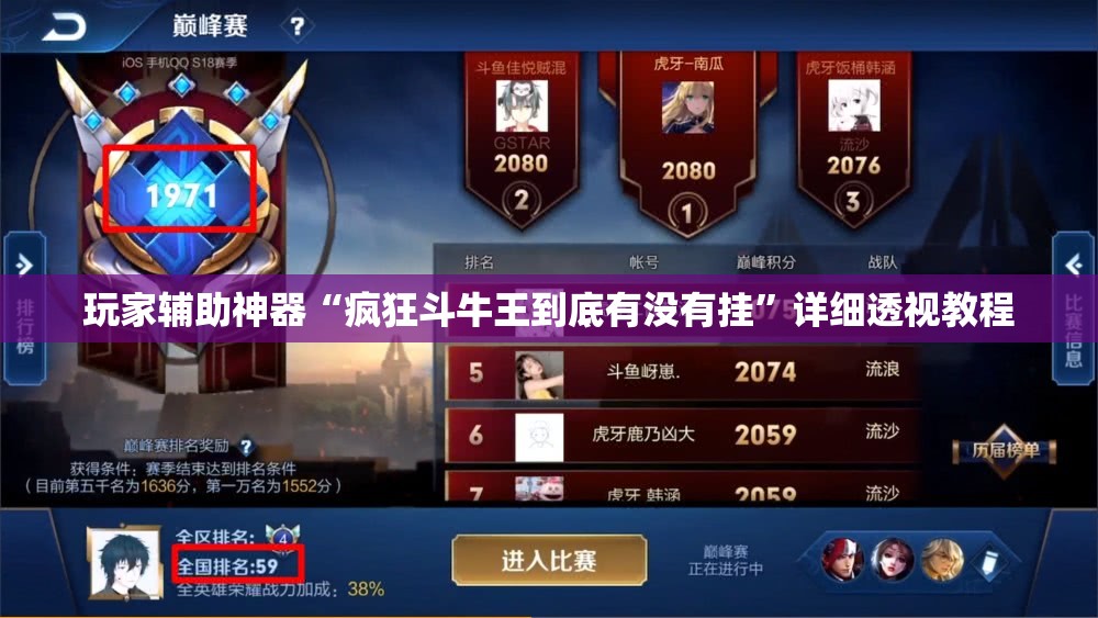 玩家辅助神器“疯狂斗牛王到底有没有挂	”详细透视教程