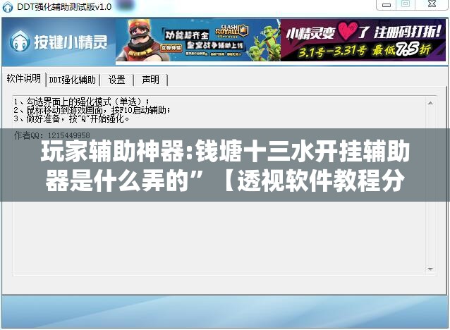 玩家辅助神器:钱塘十三水开挂辅助器是什么弄的”【透视软件教程分享】