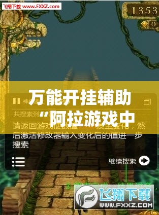 万能开挂辅助“阿拉游戏中心有挂吗!辅助神器插件下载 万能开挂辅助“阿拉游戏中心有挂吗!辅助神器插件下载