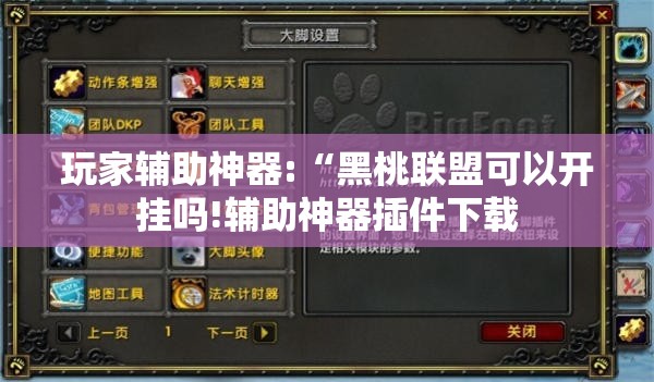 玩家辅助神器:“黑桃联盟可以开挂吗!辅助神器插件下载 玩家辅助神器:“黑桃联盟可以开挂吗!辅助神器插件下载