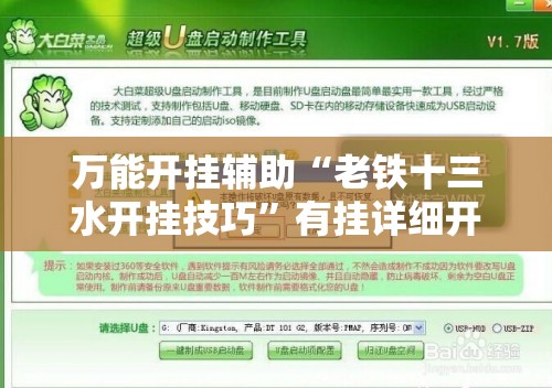 万能开挂辅助“老铁十三水开挂技巧”有挂详细开挂教程