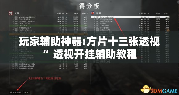 玩家辅助神器:方片十三张透视”透视开挂辅助教程
