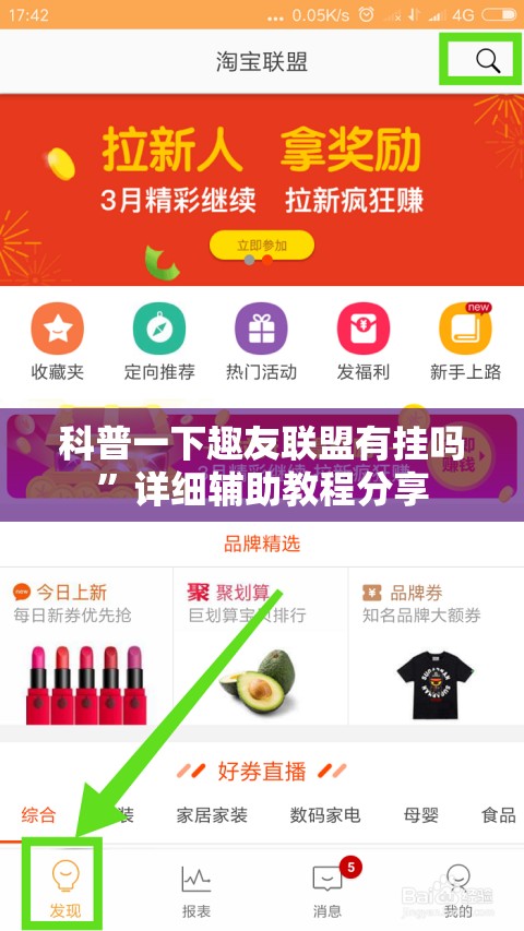 科普一下趣友联盟有挂吗	”详细辅助教程分享