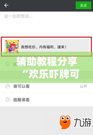 辅助教程分享“欢乐吓牌可以开挂吗”透视开挂辅助教程