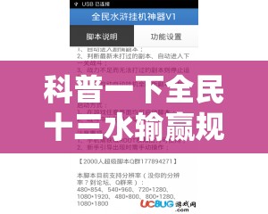 科普一下全民十三水输赢规律!辅助神器插件下载