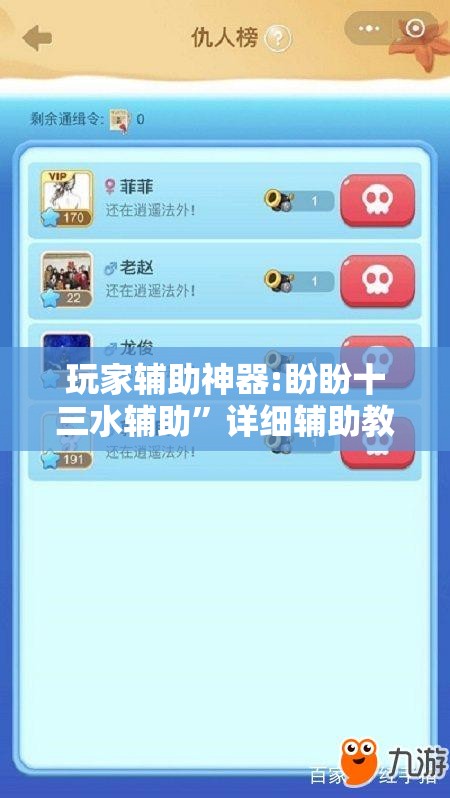 玩家辅助神器:盼盼十三水辅助”详细辅助教程分享