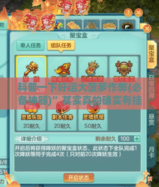 科普一下好运大菠萝作弊(必备神器)”其实真的确实有挂