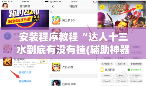 安装程序教程“达人十三水到底有没有挂(辅助神器)开挂详细教程 安装程序教程“达人十三水到底有没有挂(辅助神器)开挂详细教程
