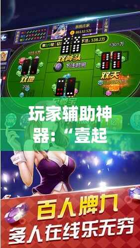 玩家辅助神器:“壹起跑得快可以开挂	”开挂(透视)辅助教程