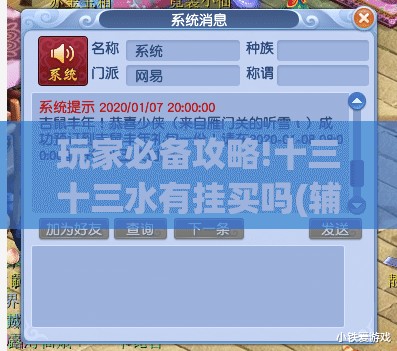 玩家必备攻略!十三十三水有挂买吗(辅助神器)开挂详细教程 玩家必备攻略!十三十三水有挂买吗(辅助神器)开挂详细教程