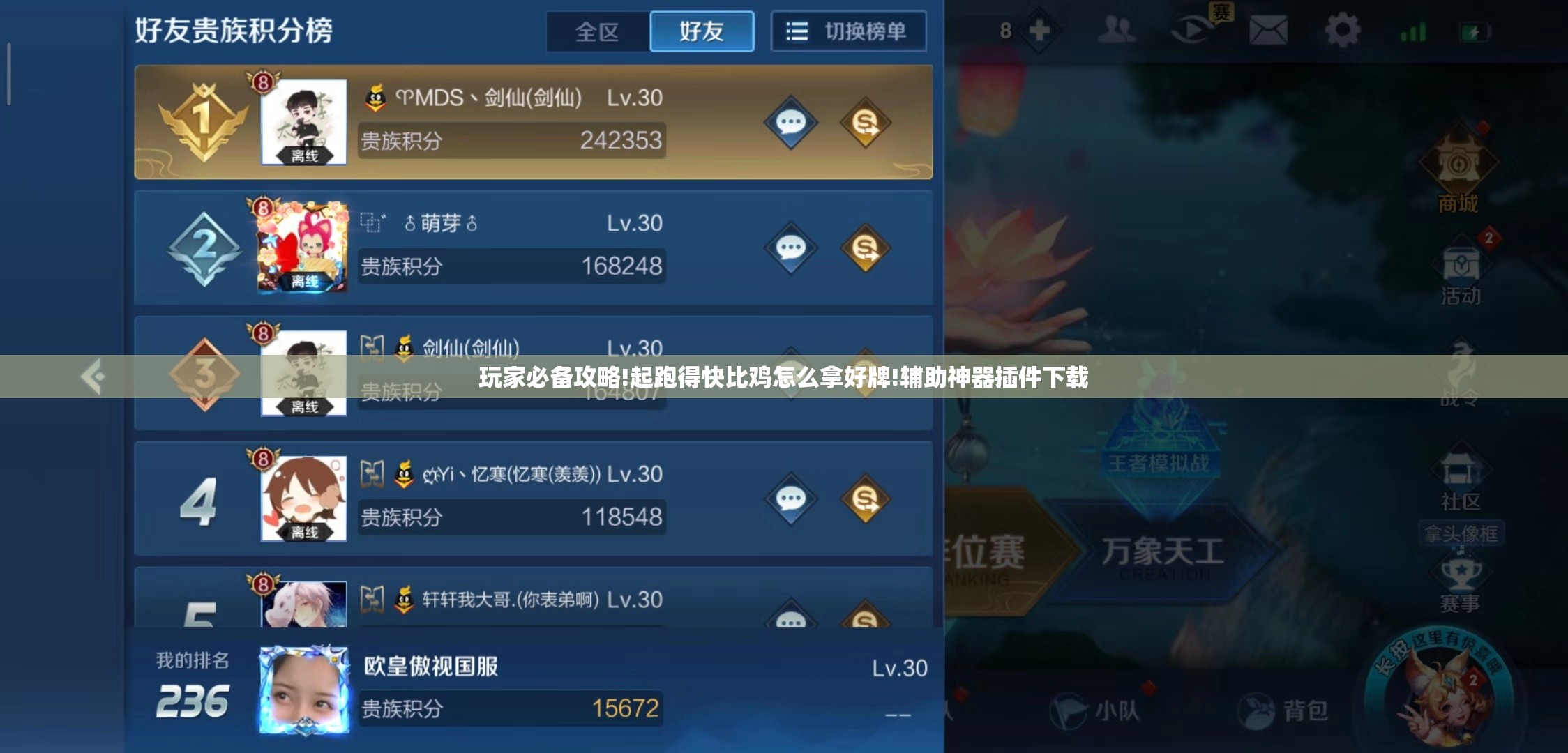 玩家必备攻略!起跑得快比鸡怎么拿好牌!辅助神器插件下载 玩家必备攻略!起跑得快比鸡怎么拿好牌!辅助神器插件下载
