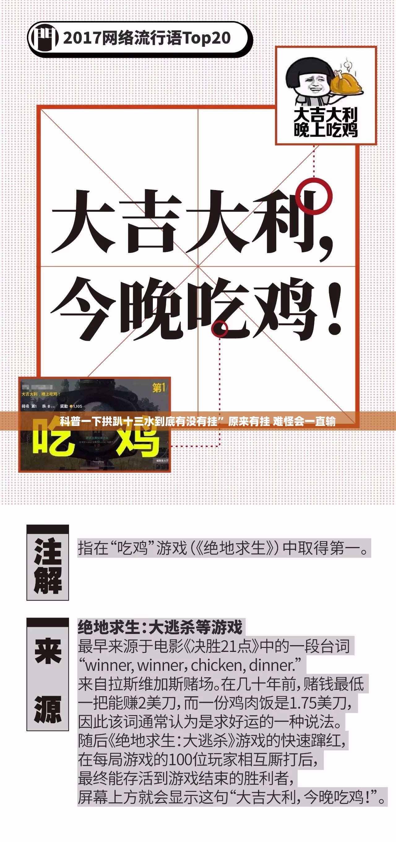 科普一下拱趴十三水到底有没有挂”原来有挂 难怪会一直输