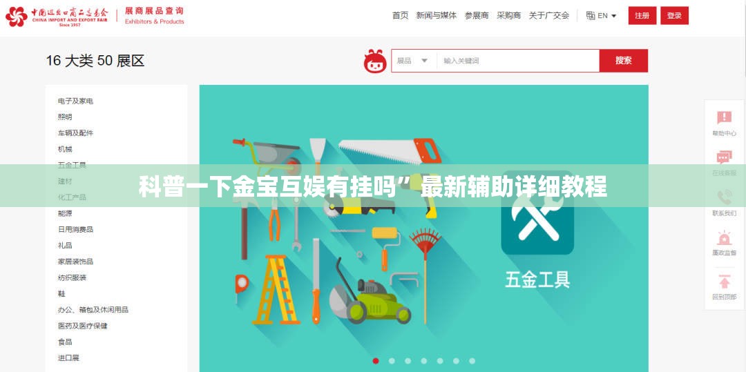 科普一下金宝互娱有挂吗”最新辅助详细教程