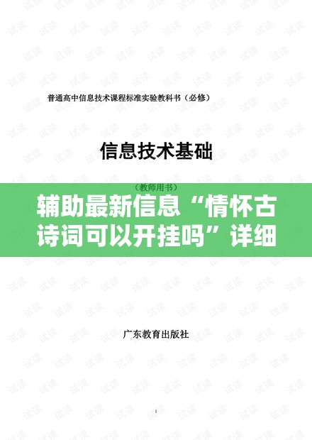 辅助最新信息“情怀古诗词可以开挂吗”详细透视教程