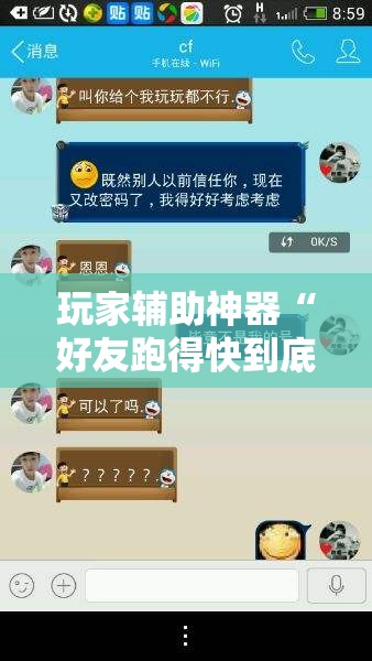 玩家辅助神器“好友跑得快到底怎么开挂”原来有挂 难怪会一直输