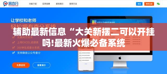 辅助最新信息“大关新摆二可以开挂吗!最新火爆必备系统