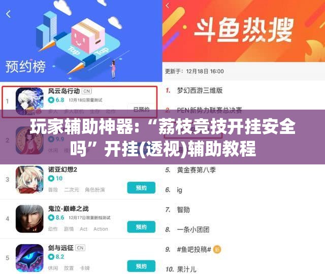 玩家辅助神器:“荔枝竞技开挂安全吗	”开挂(透视)辅助教程